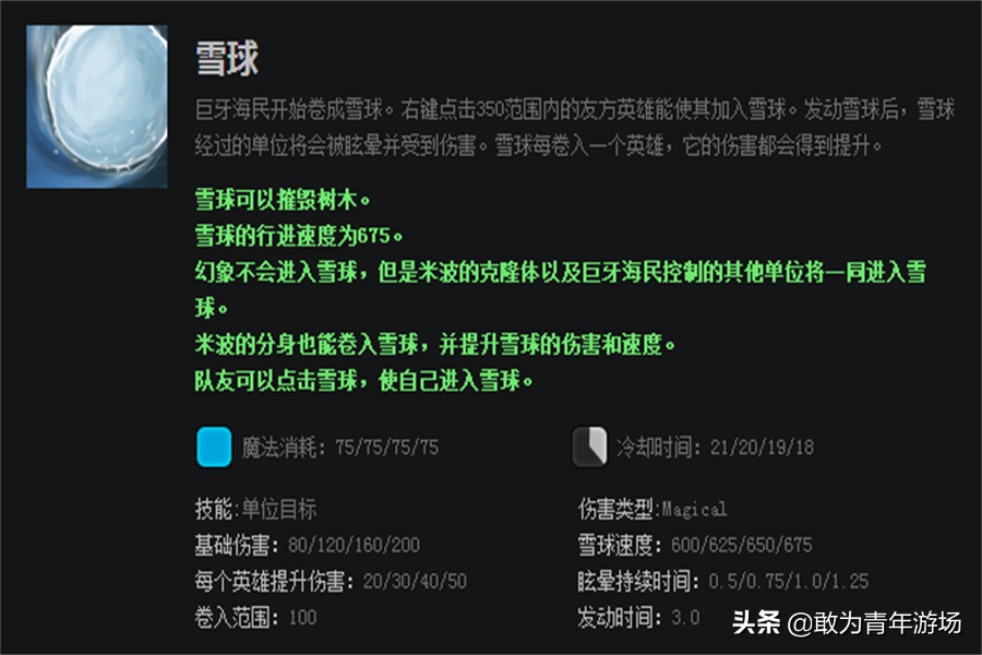 DOTA2趣味性十足的三号位英雄，巨牙海民上分攻略